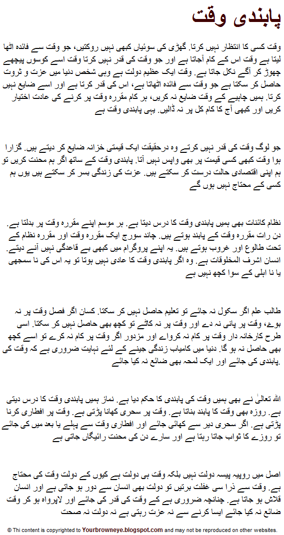 Punctuality essay in urdu